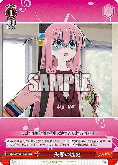 失態の歴史(b) 【BTR/W107/095bR】